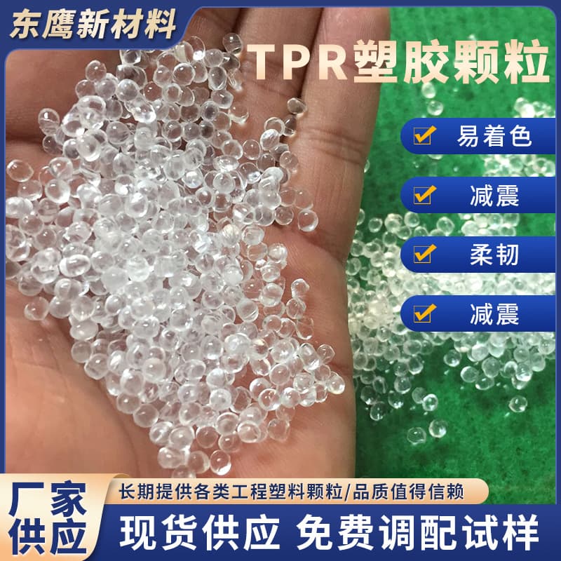 Manufacturers supply thermoplastic tpr highly transparent toy materials thermoplastic elastomer tpr rubber granules raw materials wholesale