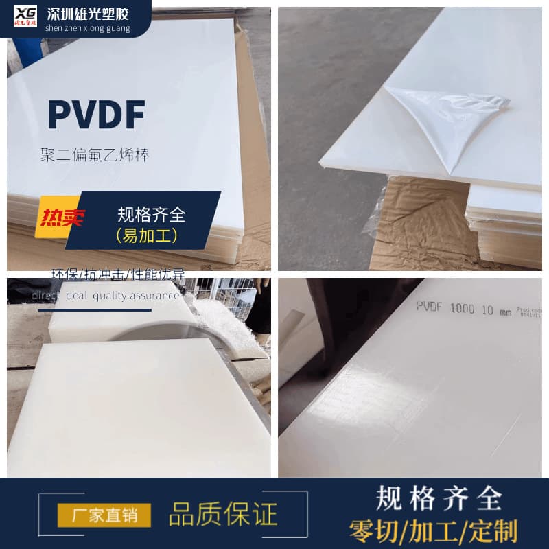 PVDF Sheet Polyvinylidene Fluoride PVDF Board High Temperature Resistant Acid and Strong Alkali Resistant PVDF Sheet Valve Gasket Material