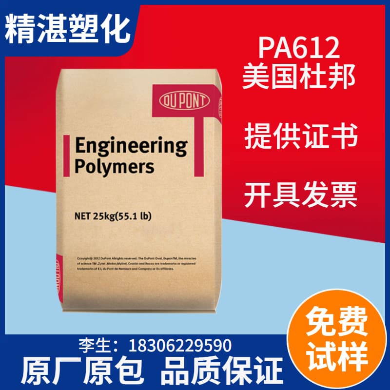 PA612 DuPont USA 77G43L High Strength, Injection Molding Grade, 43% Glass Fiber Reinforced Nylon 612