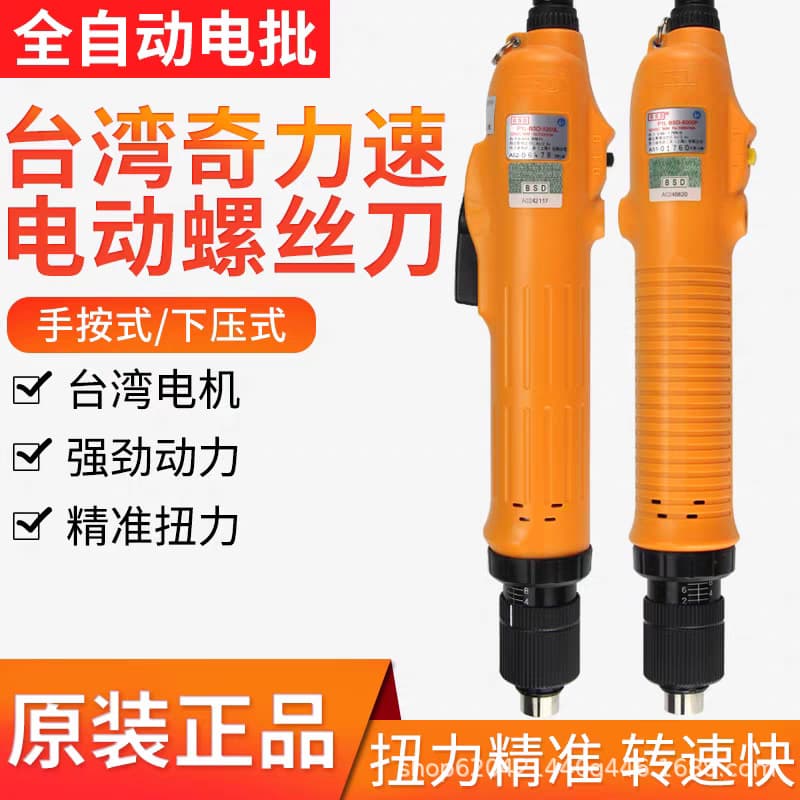 Kilews Electric Screwdriver BSD-3000 3200L BSD-6600LF BSD-8800LF In Stock