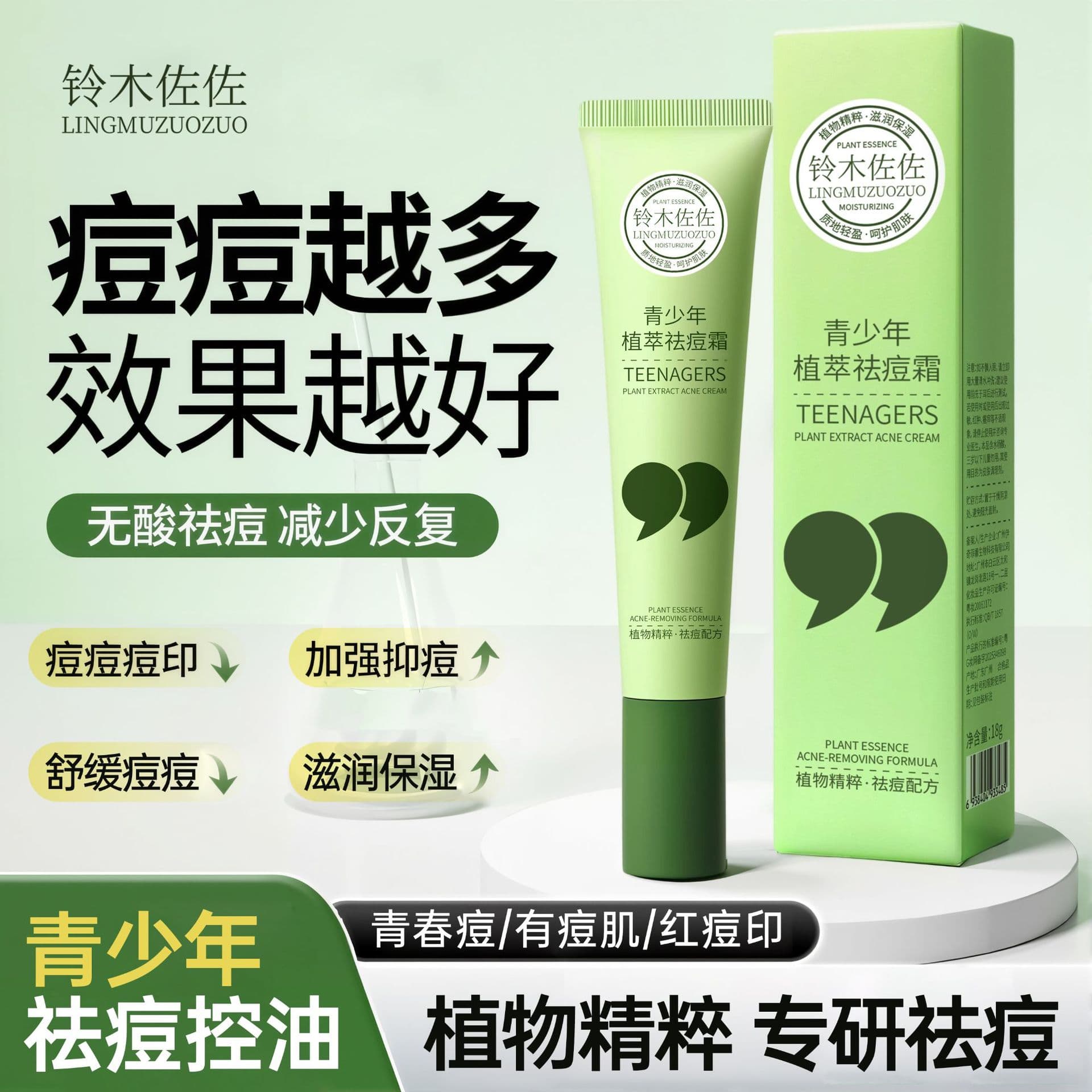 Suzuki Sazo Acne Remover Cream to fade acne marks for junior high school students and teenagers to remove acne pits and close the mouth of acne ointment