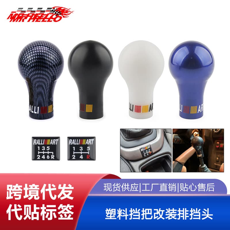 Tax Included, Compatible with Mitsubishi Lancer EX / V3 Lingyue / EVO / Lingshuai RALLIART Plastic Shift Knob Modification Gear Lever