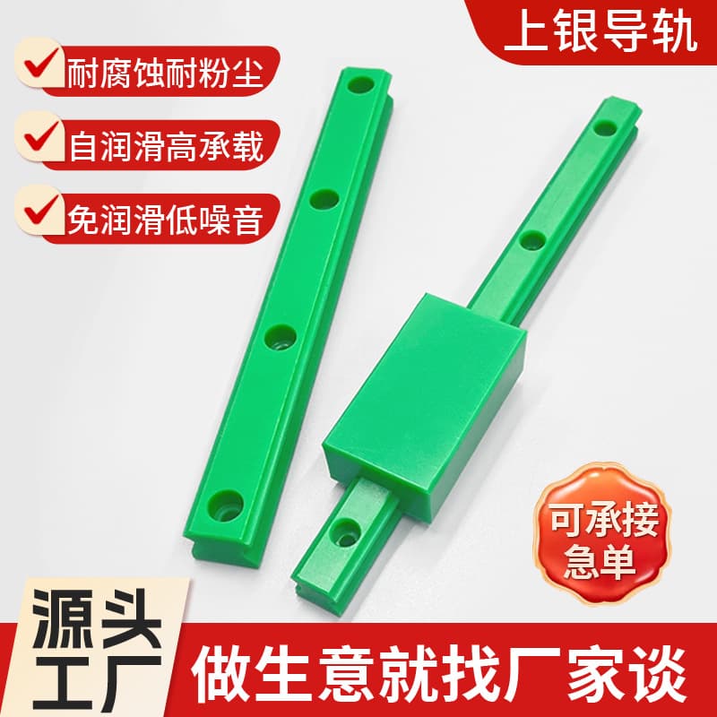 Ultra-high molecular weight polyethylene linear guide rails, sliders, high precision wear-resistant plastic transmission, compatible with Hiwin guides.