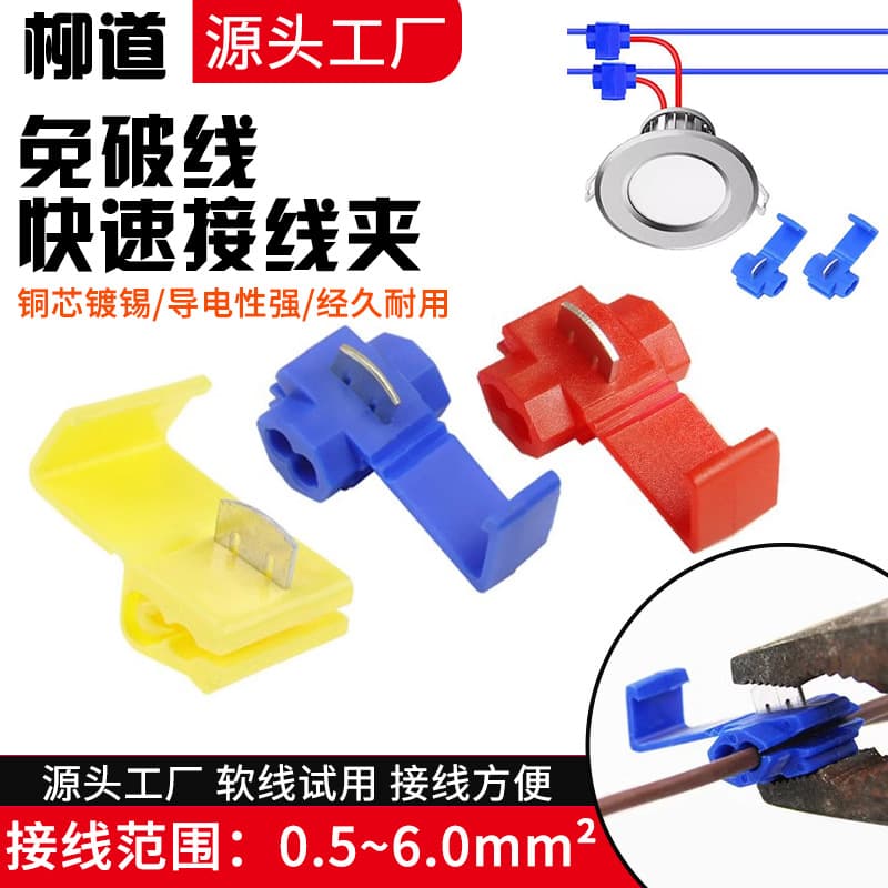Red, yellow, blue non-stripping wire connectors, soft/hard wire splitters, 0.5-6 quick damage-free terminals