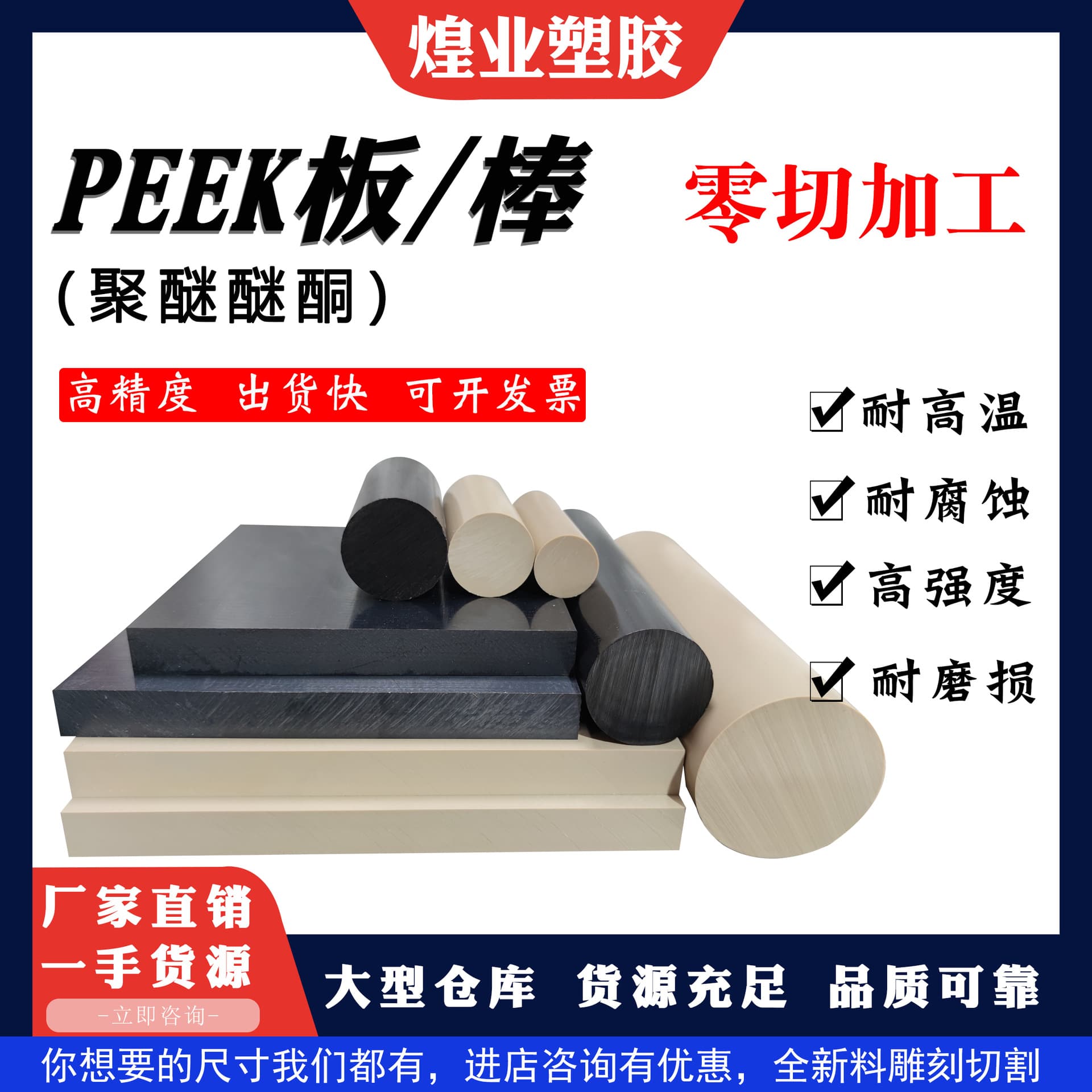 Factory direct high temperature resistant PEEK sheets, natural PEEK rods anti-static black fiber-reinforced polyetheretherketone plastic sheets