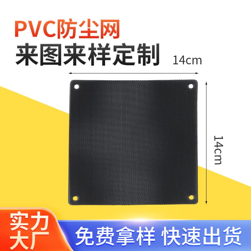 Case PVC Dust Filter, Fan Speaker Mesh Cover, Computer Mainframe Perforated Plate, Magnetic Dust Filter, Audio Heat Dissipation Net