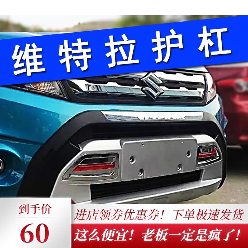 Suitable for Suzuki VITARA bumper anti-collision modification bumper front and rear installation of large surround front and rear