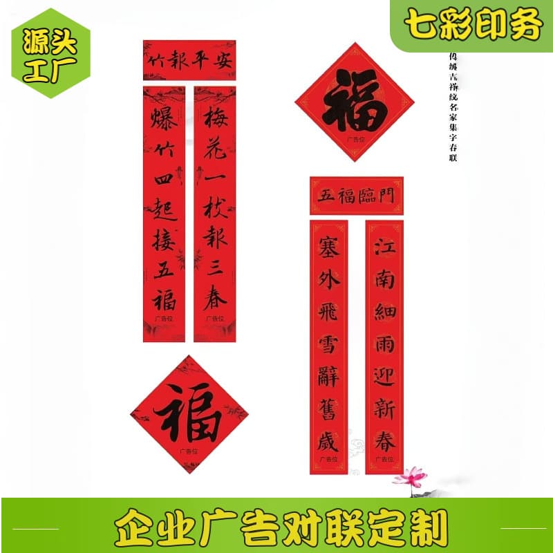 Custom 2026 Year of the Horse New Spring Couplets, Calligraphy Couplets, Spring Festival Decoration Set, New Year Gift Pack