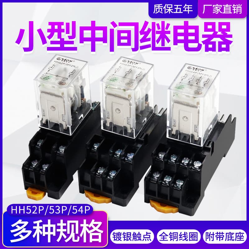 Small Intermediate Relay 220V AC 24V/12V DC HH52P 53P 54P with Light and Base MY2NJ
