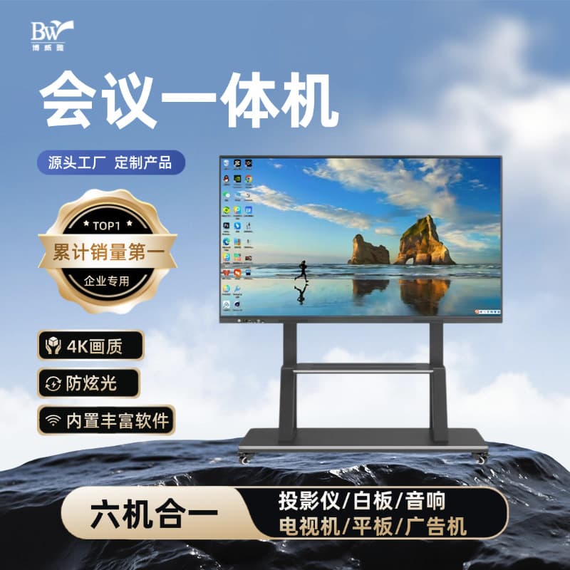 Factory direct supply of 65" high-definition large screen, multi-specification touch intelligent multimedia conference, office, and teaching all-in-one machine