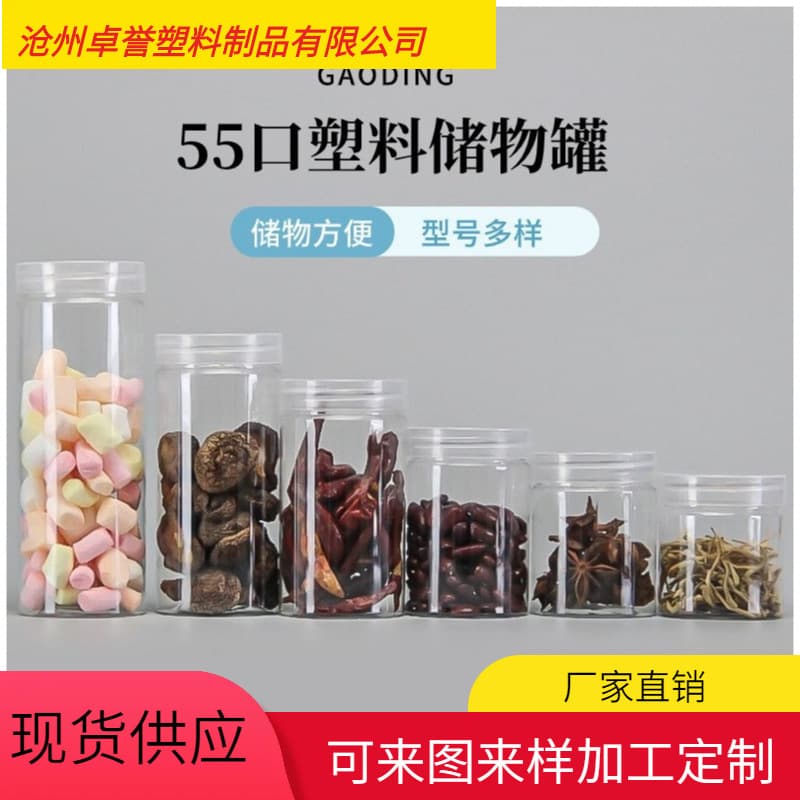 Spot e-commerce supplies 55-port plastic lid storage jar packaging bottle sealed jar pet round food grade packaging jar