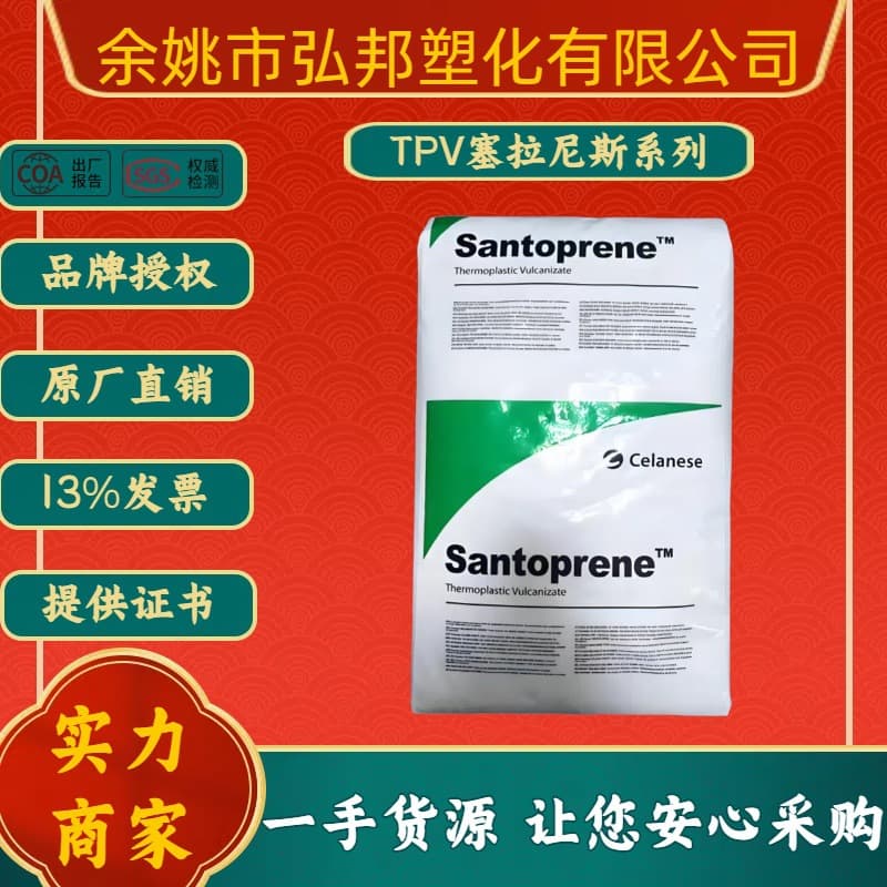 Celanese TPV203-40 203-50 Flame Retardant Insulating Sheets for Home Appliance Components and Thermoplastic Elastomer Granules