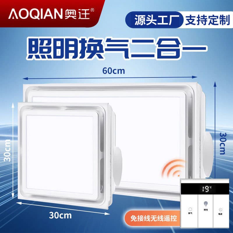 Integrated ceiling bathroom/kitchen lighting & ventilation combo (2-in-1), 300×600mm with exhaust fan