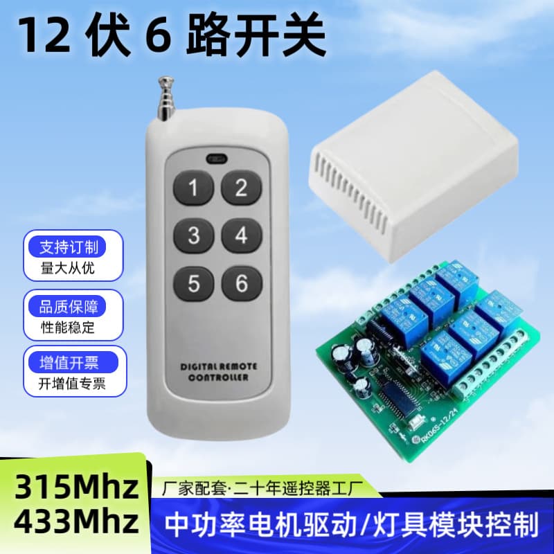 High Power Receiver 12V 6-Channel Remote Control Switch Learning Type 433MHz Frequency Multi-Channel Switch