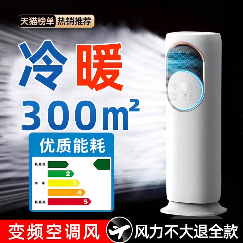 New 5A Smart Air Conditioner Fan, Cooling Without Outdoor Unit, Dual Heating and Cooling All-in-One Compact Portable Air Cooler