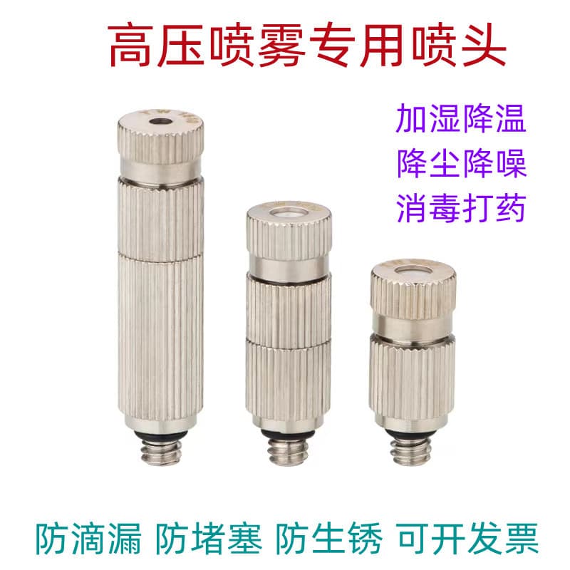 Manufacturer supplies high-pressure atomizing nozzles for textile machines, humidifiers, ultra-fine sprayers, construction site sprinklers, and greenhouse spraying.