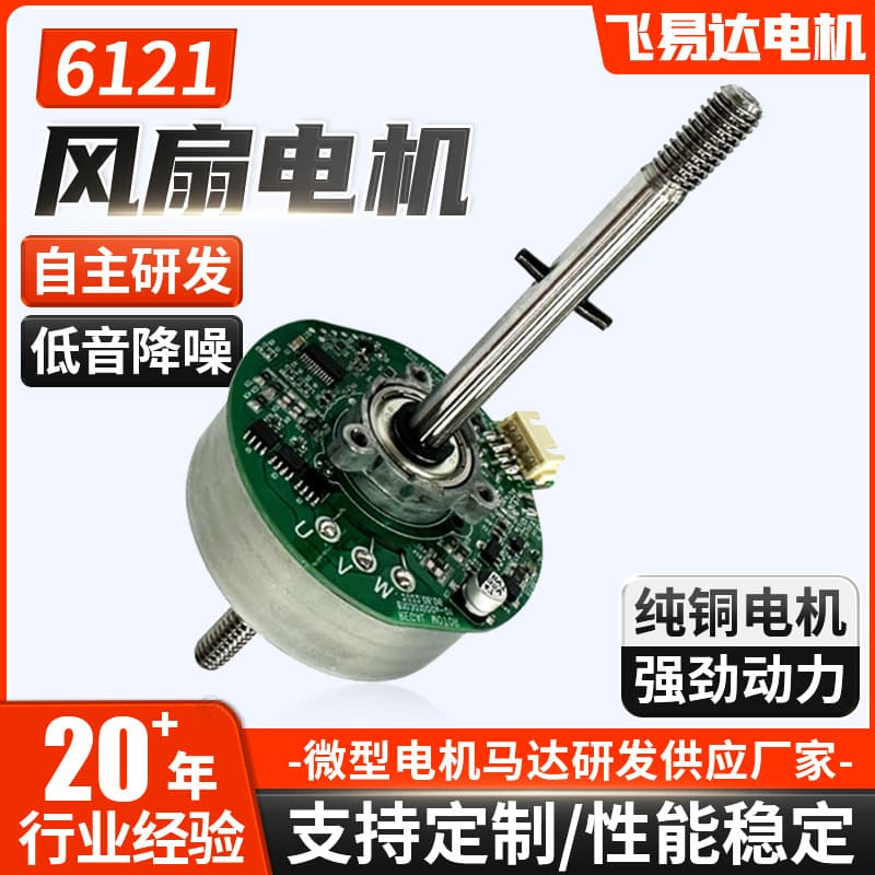 6121 Fan Motor, Air Conditioner Fan Motor, Air Purifier Motor, External Rotor Brushless Motor, Low Noise DC Motor