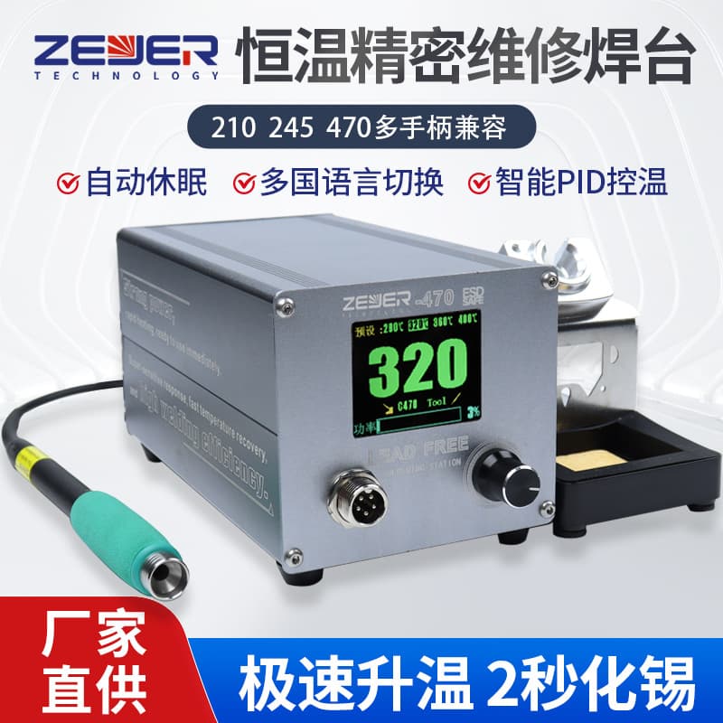 C470 High-Definition LED Full Screen Digital Display Adjustable Temperature Intelligent Constant Temperature 500W High Power Plug-in Integrated Precision Soldering Station