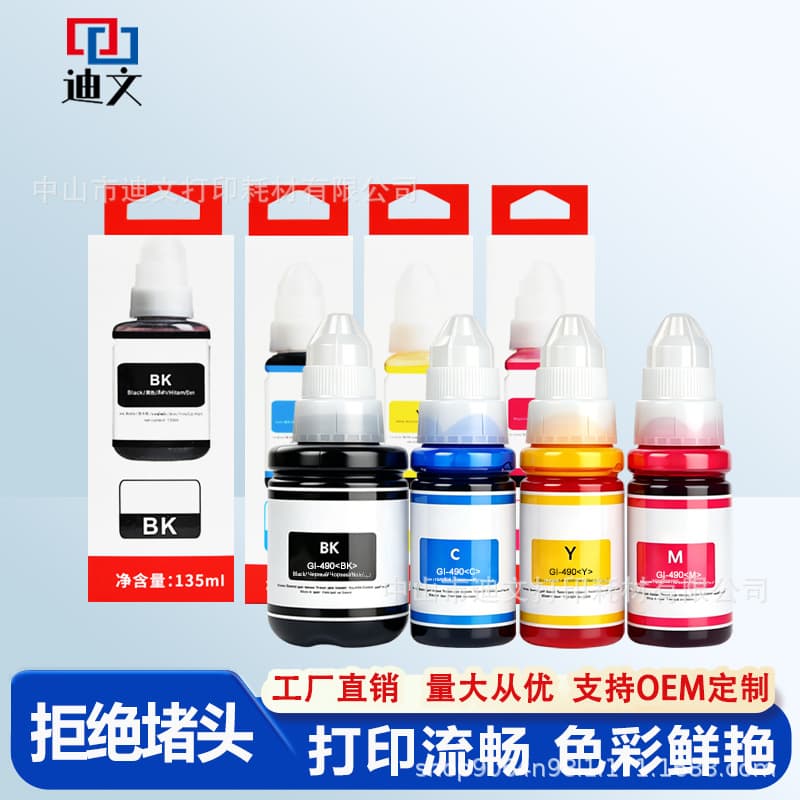 Suitable for Canon GI-490 ink G2411/G3400/G3410/G3411/G4410/G4411 refill ink