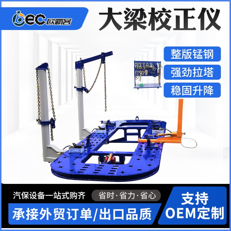OBEC Export Quality Frame Straightening Machine Sheet Metal Correction Bench Foreign Trade Frame Type Straightener