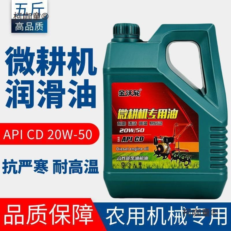 Five Jin Micro Tiller Special Oil Diesel Oil Agricultural Diesel Oil Plowing Machine All-Season Oil Harvest McCormick