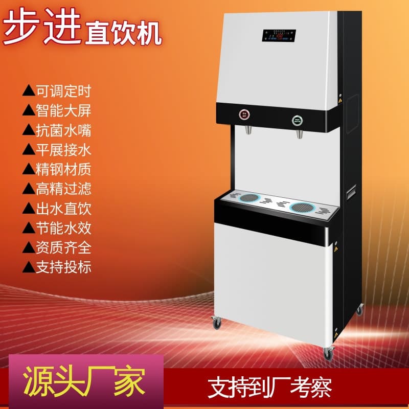 Automatic Step-Type Water Dispenser Commercial Drinking Fountain Vertical School Direct Water Purification Station Energy-Saving