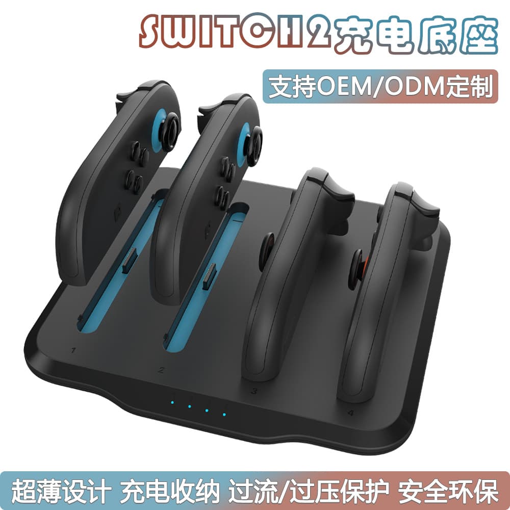 switch2 charging base left and right small handle four charging charger NS2 magnetic base charging overvoltage and overcurrent protection