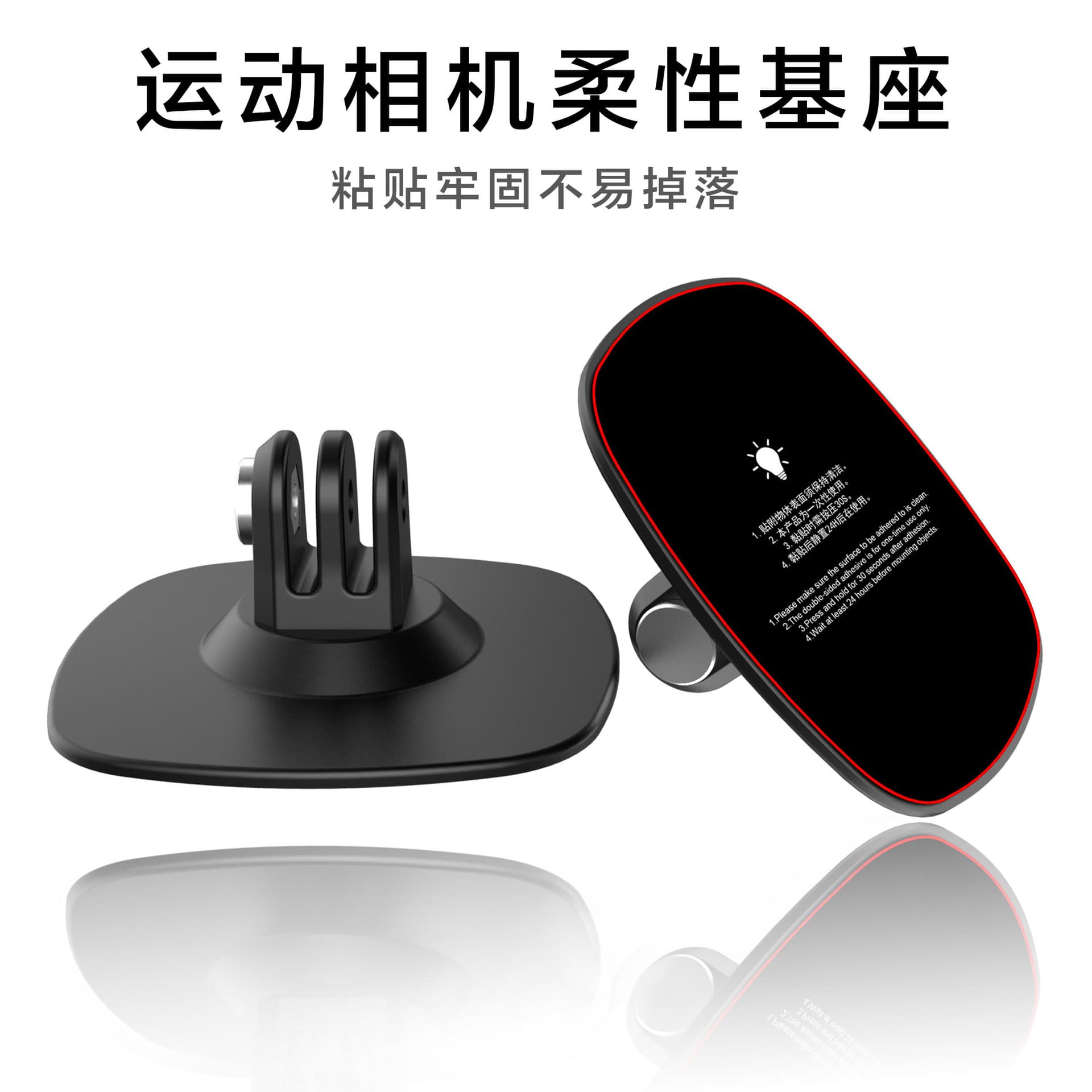 Compatible with GoPro Insta Action Camera accessories, helmet mounting base, flexible adhesive base