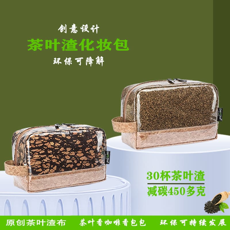 Juesitu Tea Residue Waterproof Cosmetic Bag, Toiletry Bag, Travel Cosmetic Storage Bag, Eco-Friendly Portable Cosmetic Bag