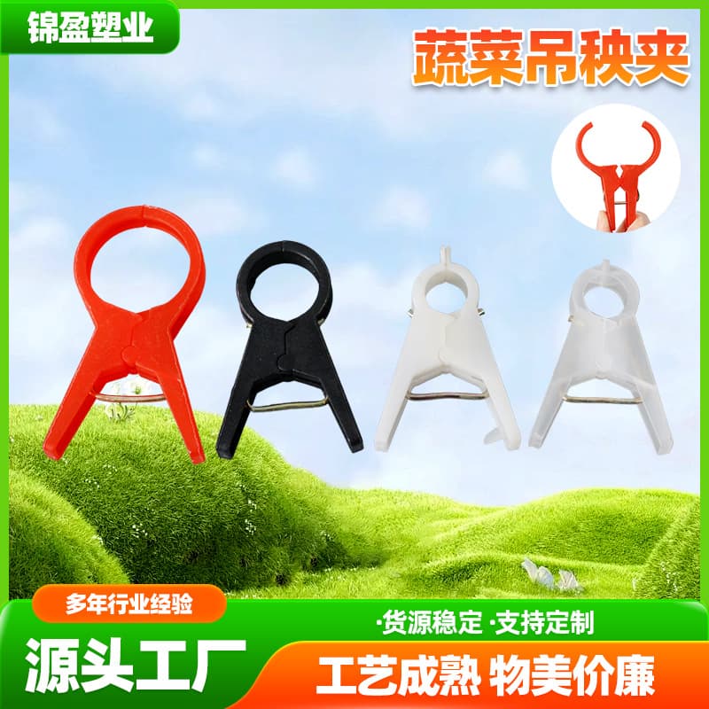 Vegetable Hanging Clips for Greenhouses, Vine Clips for Cucumbers, Hanging Clips, Vine Support Clips, Vine Guide Clips, Vine Lowering Clips