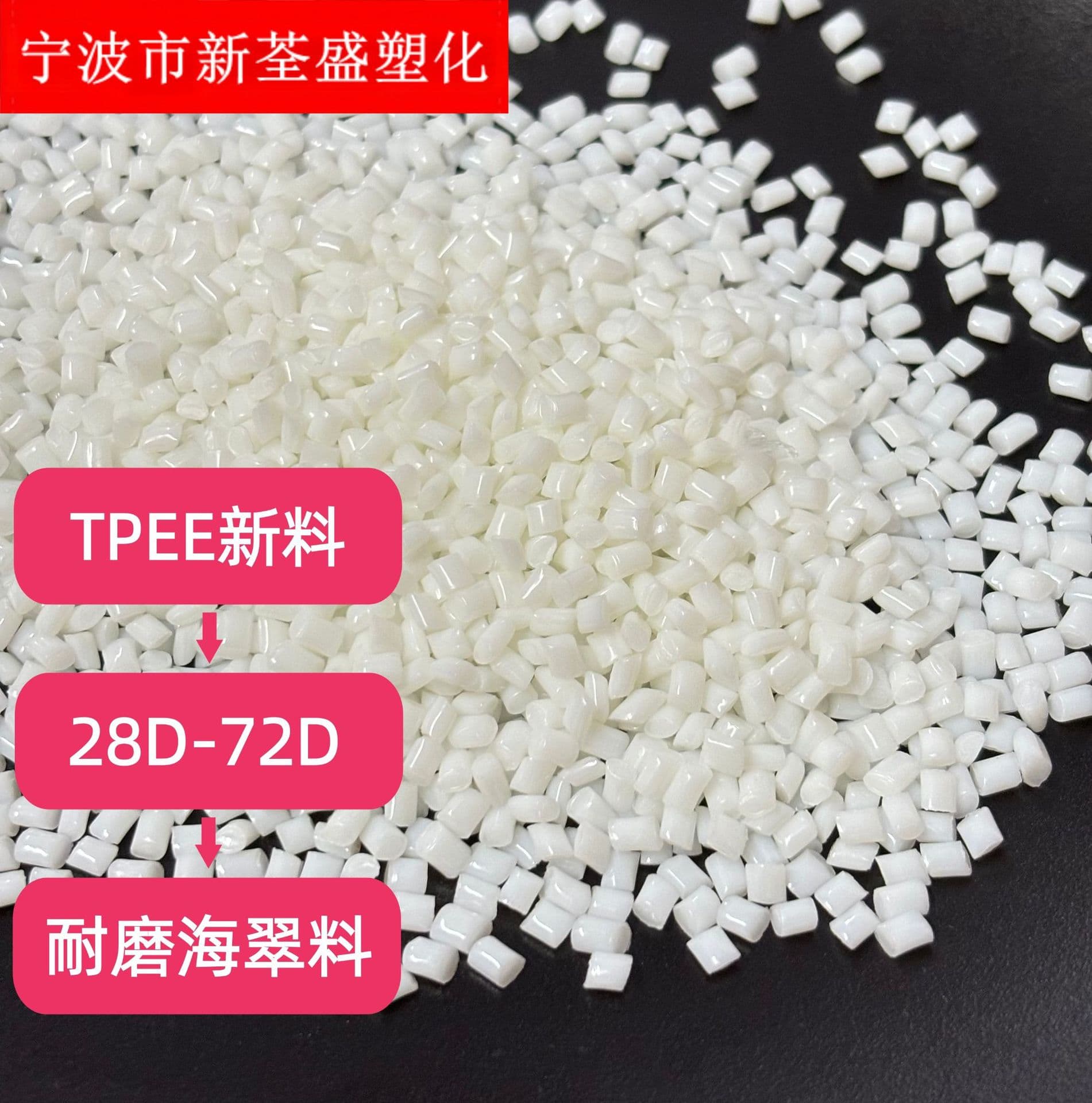 TPEE 28D 35D 40D 45D 50D 55D 63D 72D 80D Aging Resistant Plastic Raw Material Pellets
