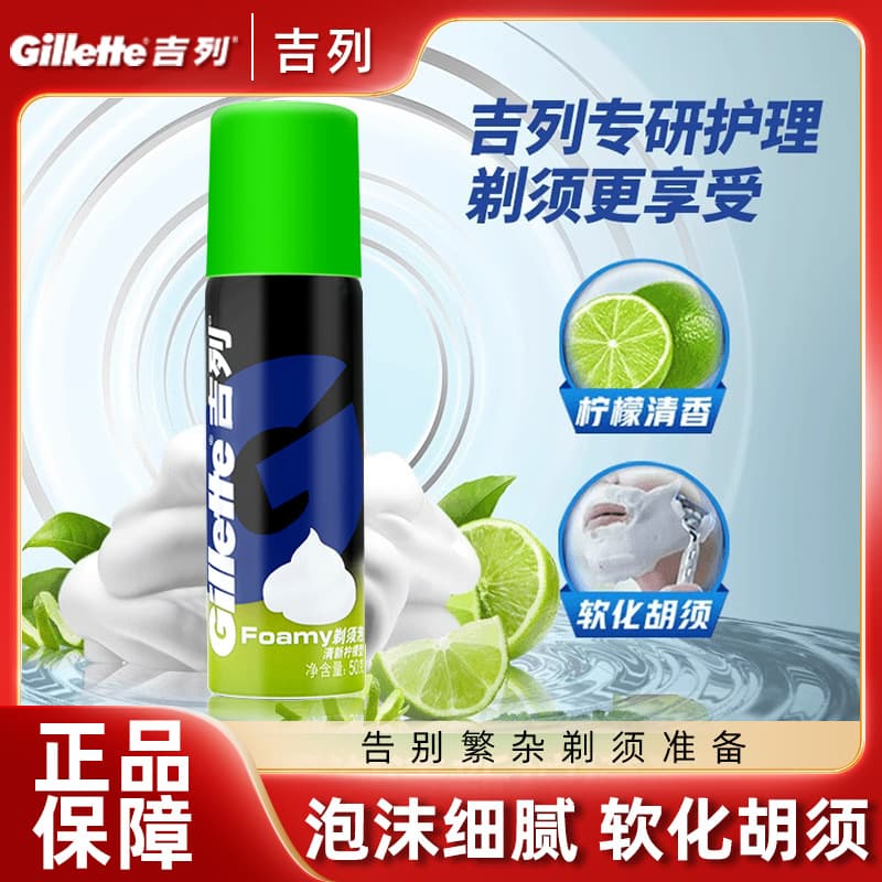 Gillette 50g lemon shaving foam travel size shaving foam fresh lemon shaving cream shaving foam portable size