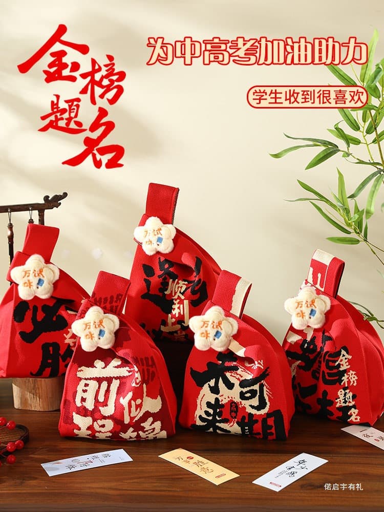 College Entrance Examination Cheer Inspirational Gift Bag High School Entrance Examination Gold List Title 18-year-old Adult Ceremony Sentence 100-Day Oath-taking Gift