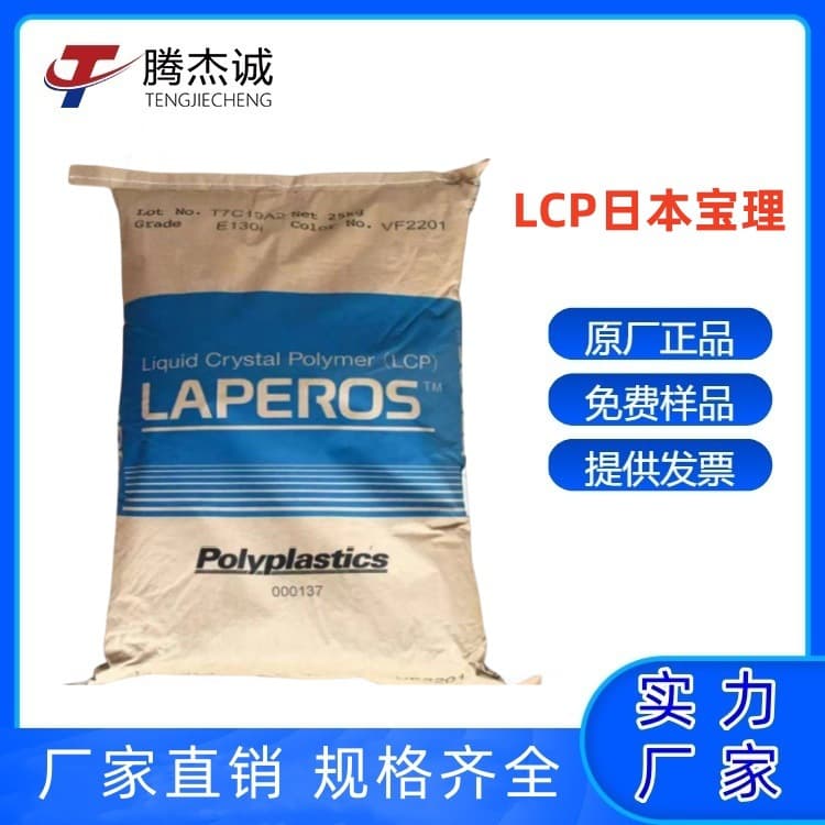 LCP Polyethylene E471i glass mineral 35% low warpage high fluidity high heat resistance