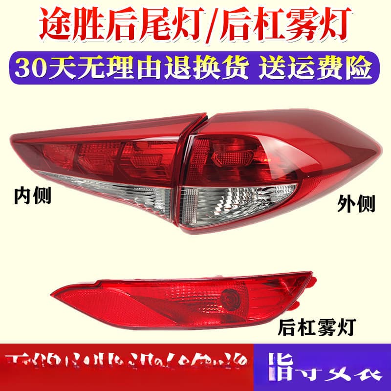 Compatible with 15-18 New Hyundai Tucson Rear Tail Light Assembly Left/Right Rear Lamp Turn Signal Reverse Brake Light Cover