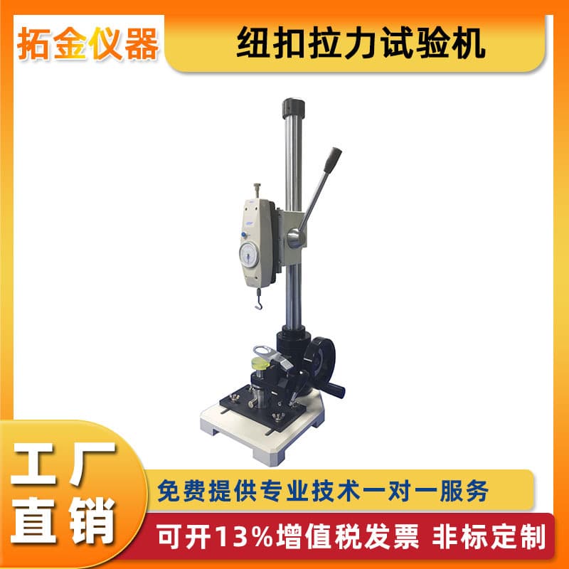Button Pull Tester, Button Tensile Strength Testing Machine, Manufacturer of Clothing, Hat, and Toy Button Force Testers