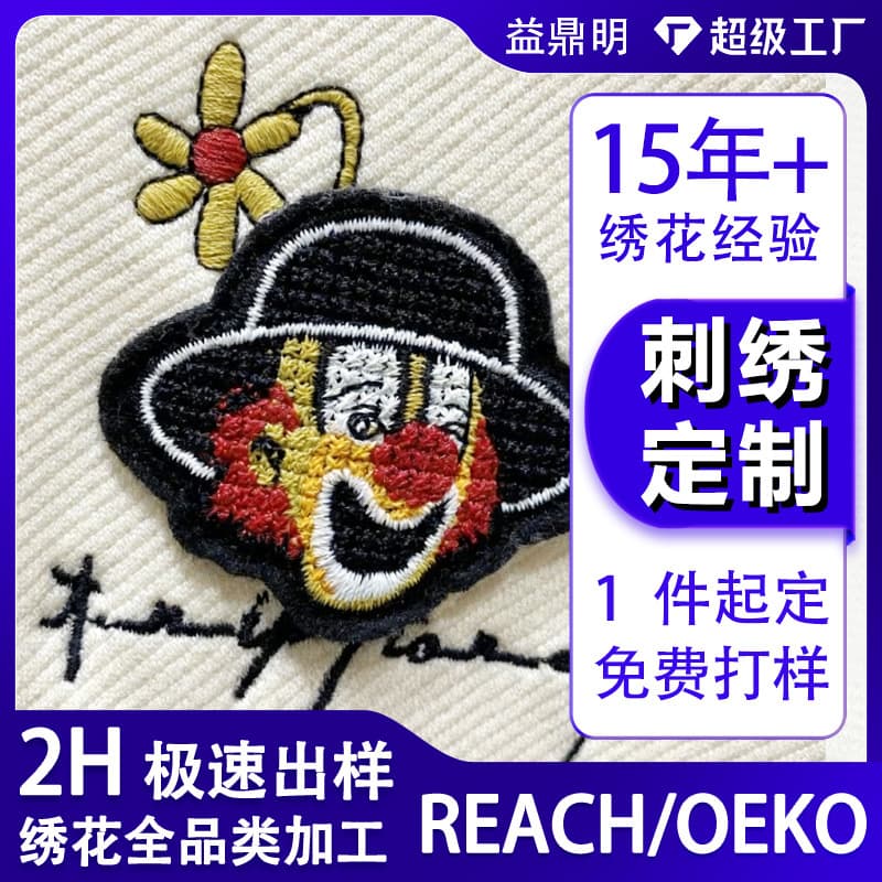 Flat embroidery, hollow embroidery, fabric patching, embroidery processing, computer embroidery, fabric labels, personalized multi-process embroidery customization