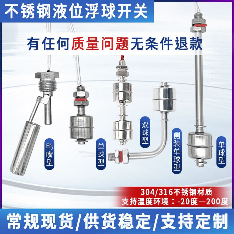 Float water level switch stainless steel single ball level sensor low water level sensor high temperature resistant liquid level alarm