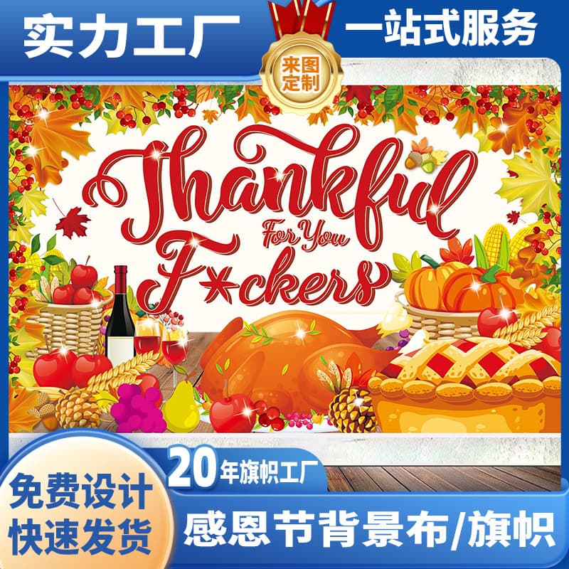Cross-border Amazon Autumn Harvest Thanksgiving Autumn Turkey Pumpkin Background Cloth Hanging Cloth Party Decoration Background Flag Cloth