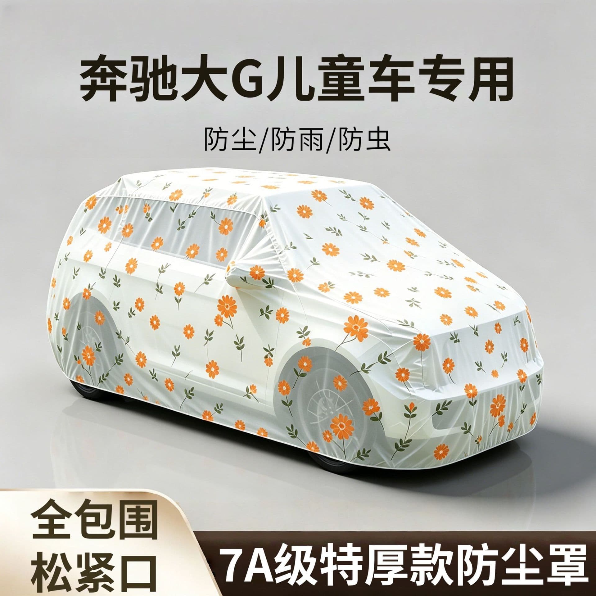 Mercedes-Benz G-Class Kids Electric Car Dust Cover, Battery Remote Control Toy Car Specific Cover, Rain Cover for Baby