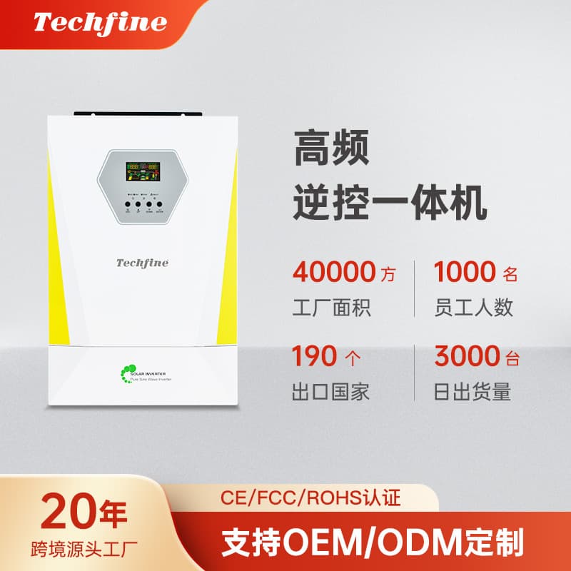 1kw-11kw High Frequency Solar Inverter Charger All-in-One
