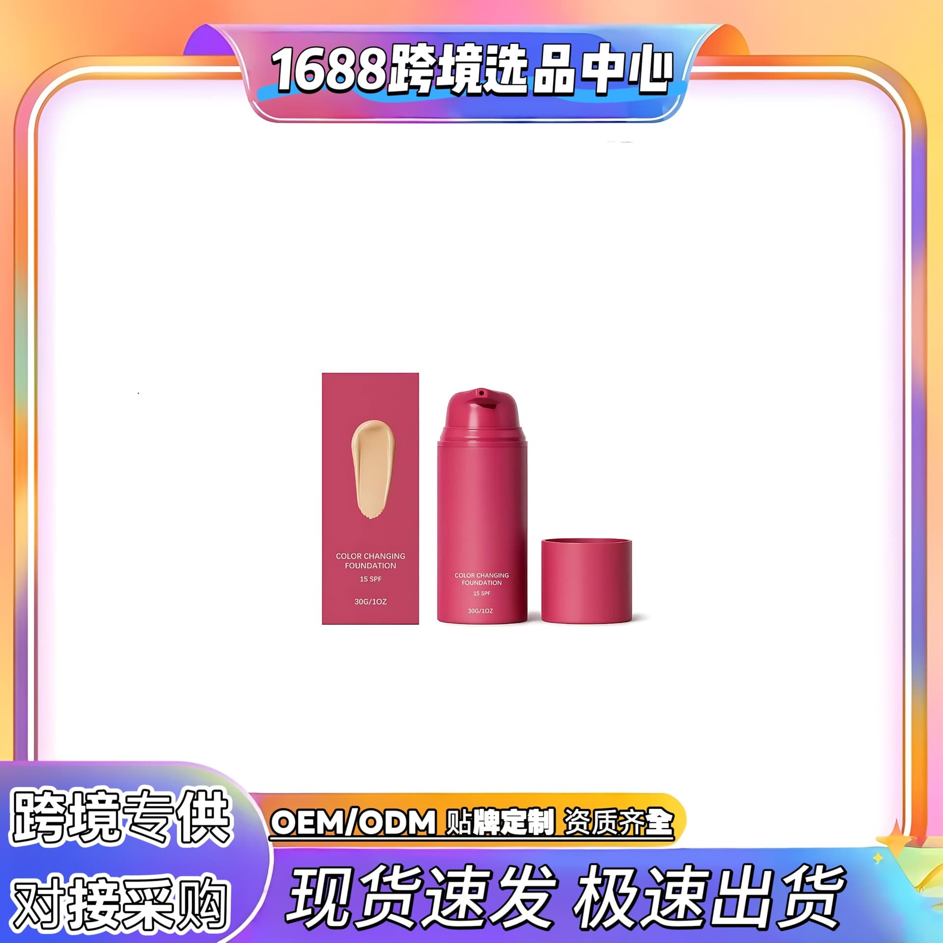 Cross-border specializes in natural color temperature-sensitive color-adjusted foundation. Soft, long-lasting, bright, delicate and clear foundation.