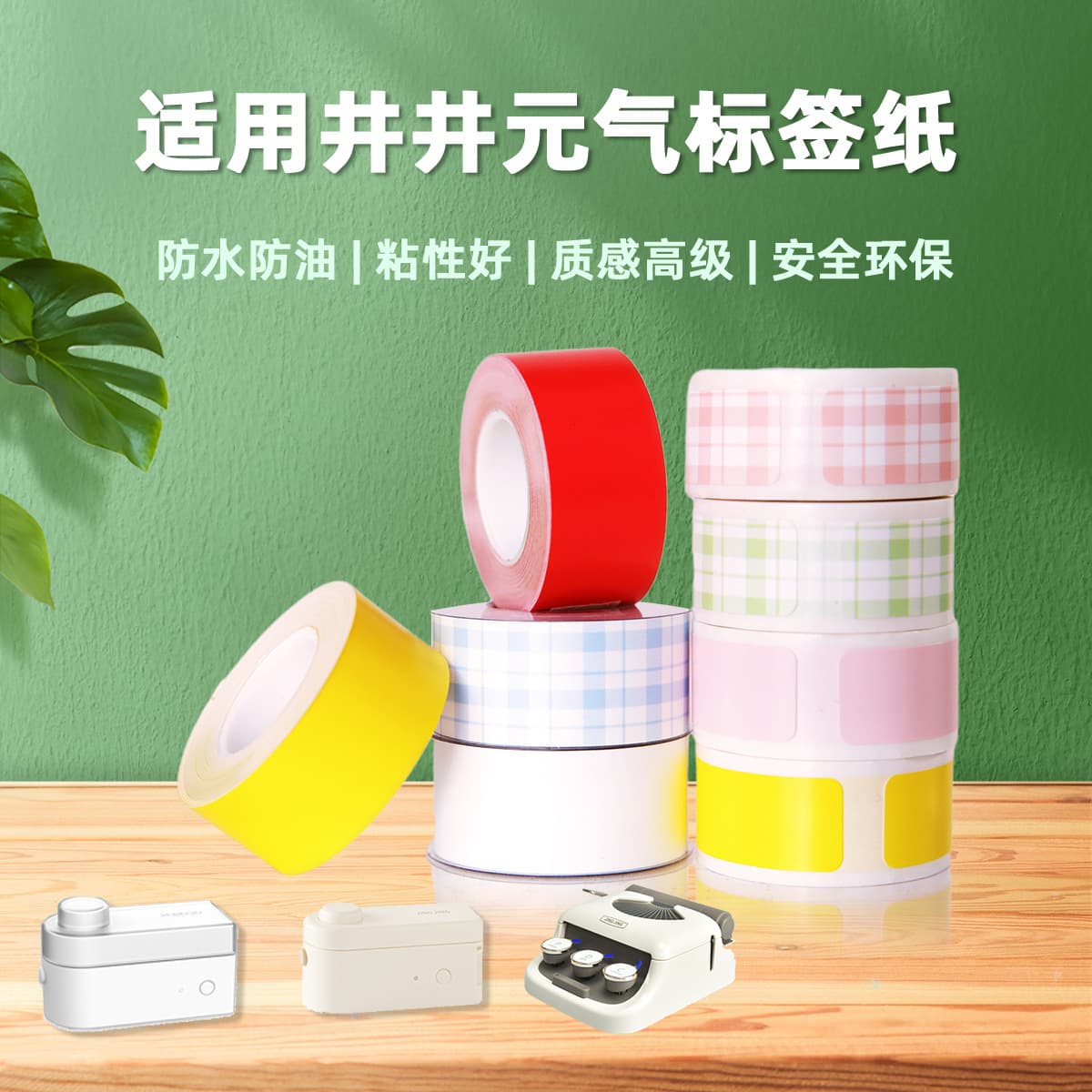 Suitable for Jingjing Yuanqi label printers, 12mm-16mm continuous label paper, thermal paper, self-adhesive stickers, tear-resistant and waterproof.