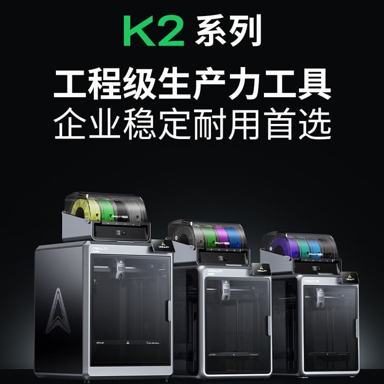 Chuangxiang 3D new product 600mm/s high-speed intelligent multi-color 16-color 3D printer mass production K2 series 3D