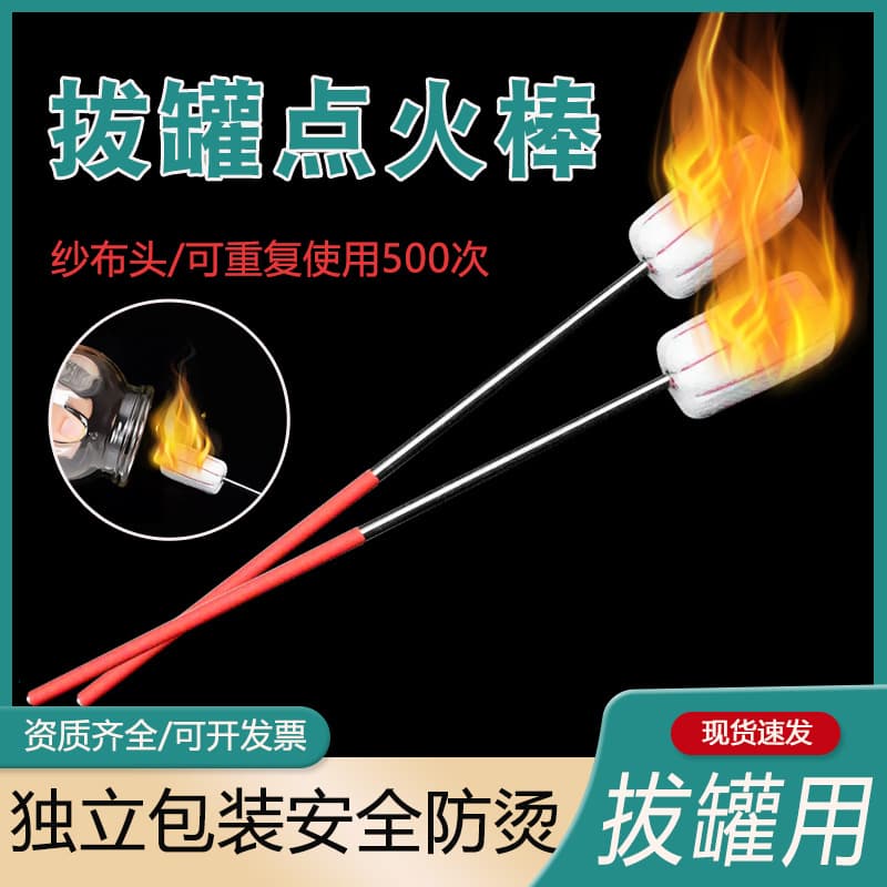 Gauze ignition stick for cupping, outdoor fire torch, alcohol bottle, alcohol cotton swab, anti-scalding cupping tool