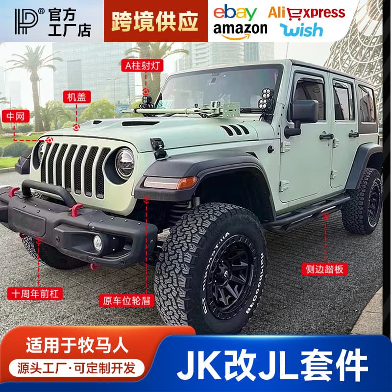 07-17 Wrangler JK Upgrade to JL Old to New Style High Fender Flares, Fender, Grille, Hood Conversion Parts