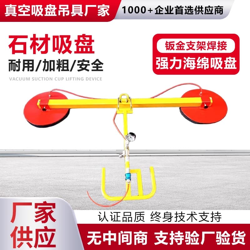 High-strength stone suction cup lifting tool, sponge material pneumatic vacuum suction cup for lifting rough-surfaced stone slabs.
