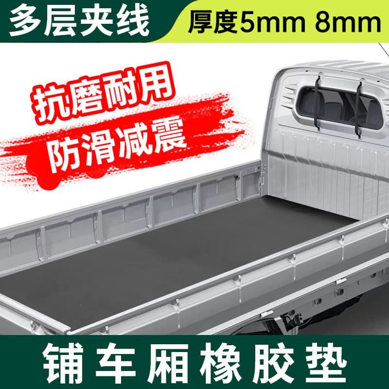 Changan truck bed lining rubber sheet with cord, wear-resistant and pressure-resistant mat, cut and punched shock-absorbing washers, customizable