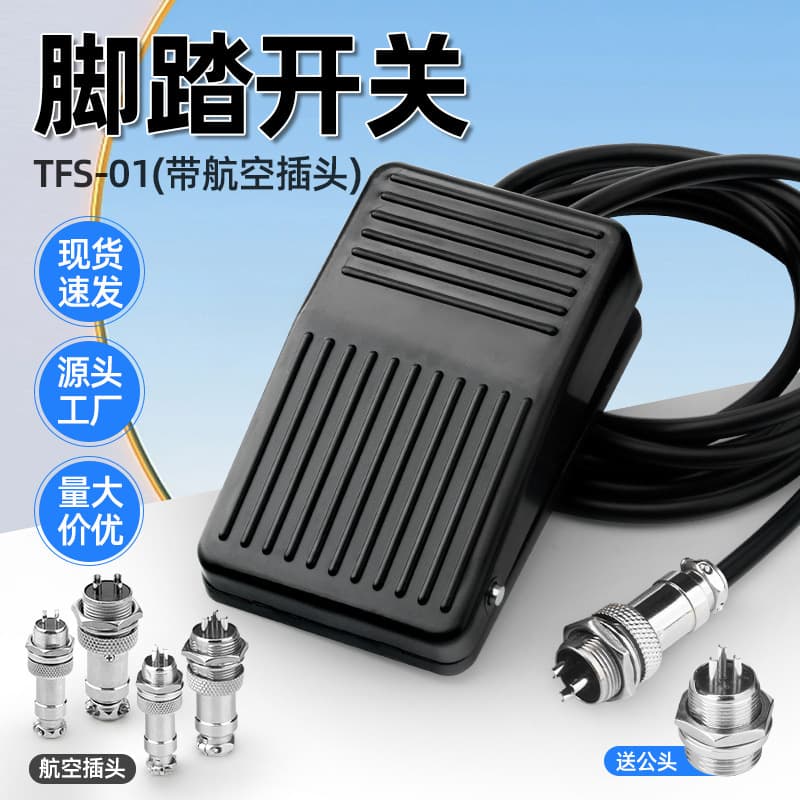 Punch press TFS-01 bending machine foot switch with plug foot pedal controller self-resetting 220V foot-operated switch