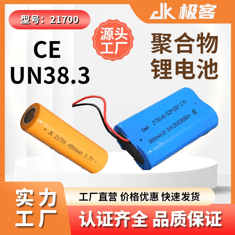 CE Certified UN38.3 New 21700 Power Lithium Battery 3000 to 5000mAh High Torque Fan 3 Rechargeable Battery